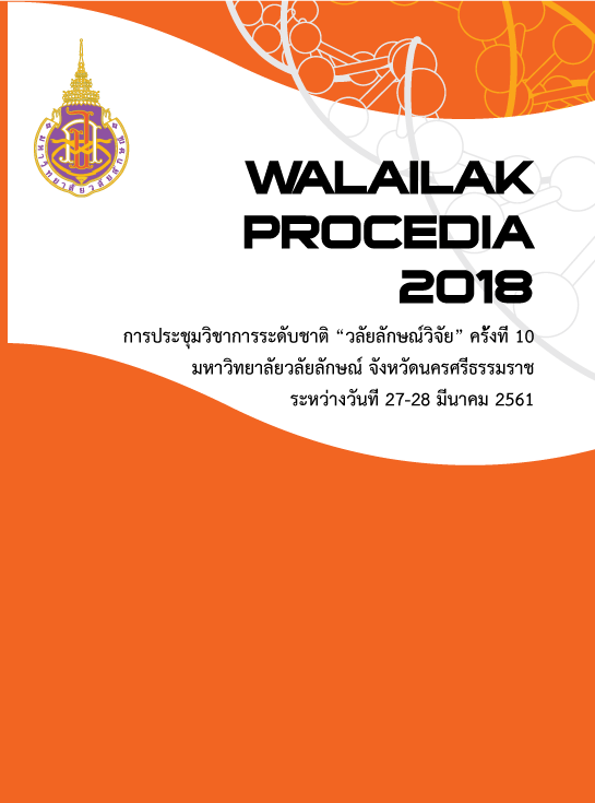 					View Vol. 2018 No. 4 (2018): งานวิชาการรับใช้สังคมและการบริหารการศึกษา
				